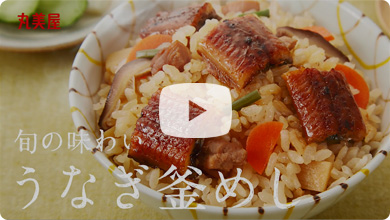うなぎ×釜めし Youtube
