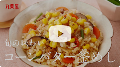 コーンバター×釜めし Youtube