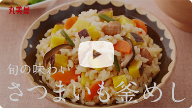 さつまいも×釜めし Youtube