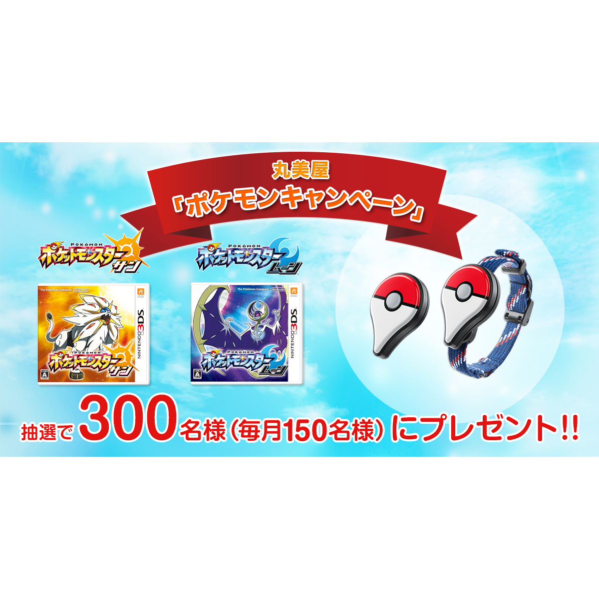 ポケモンキャンペーン | 丸美屋