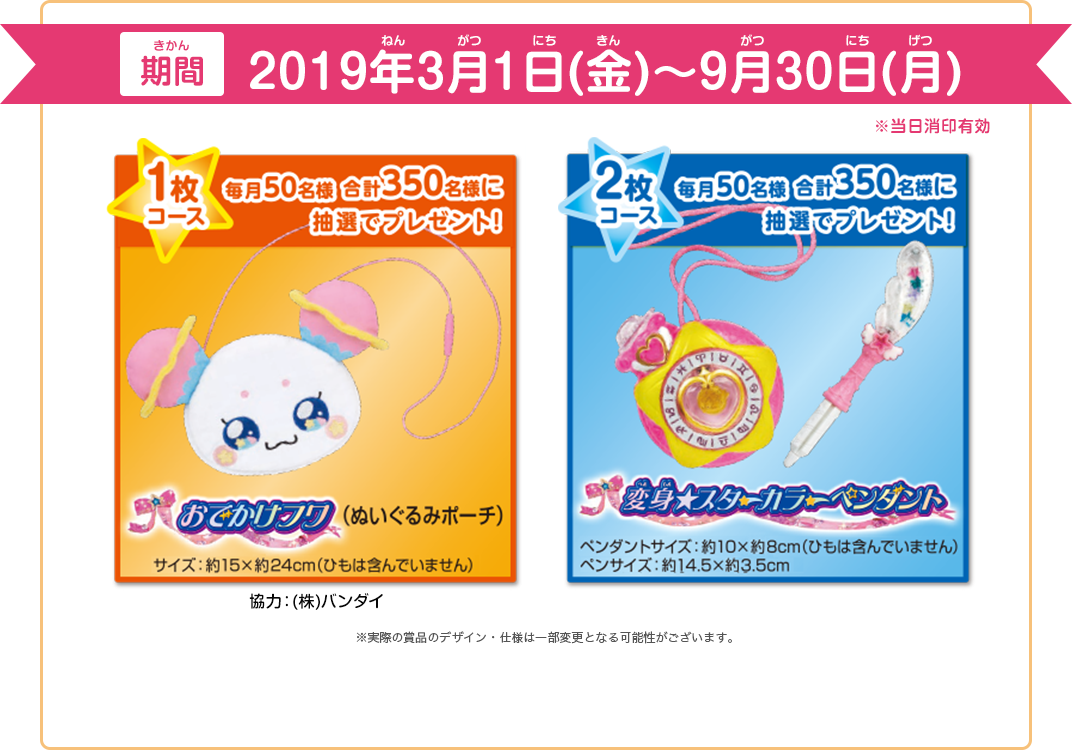 スター☆トゥインクルプリキュアキャンペーン│丸美屋 スター☆トゥインクルプリキュアキャンペーン│丸美屋