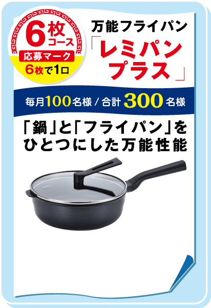 レミパンプラス