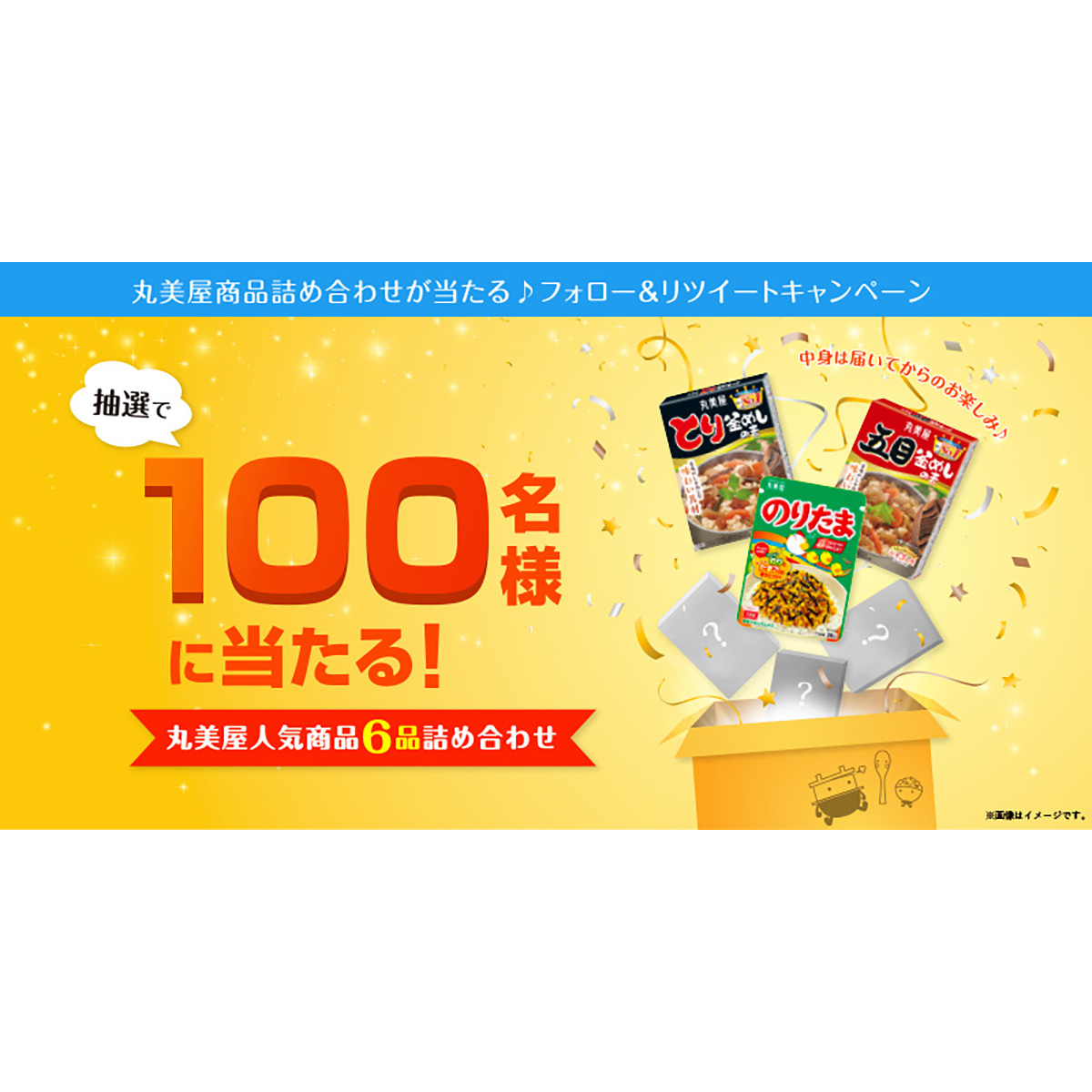 丸美屋のりたま40周年記念キャンペーン当選商品のジューク