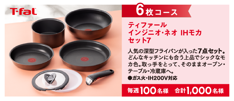 お料理グッズキャンペーン｜丸美屋