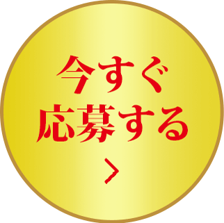 応募方法はこちら