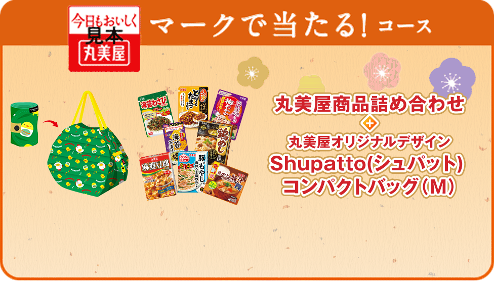 マークで当たる！コース