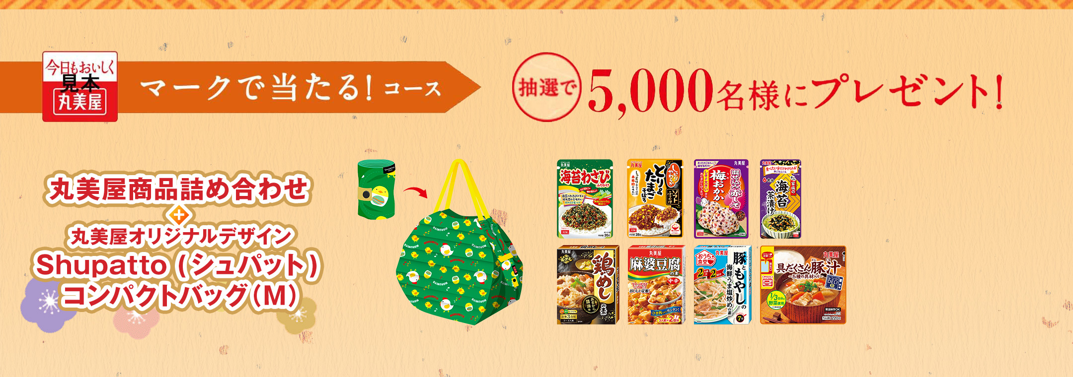 マークで当たるコース！