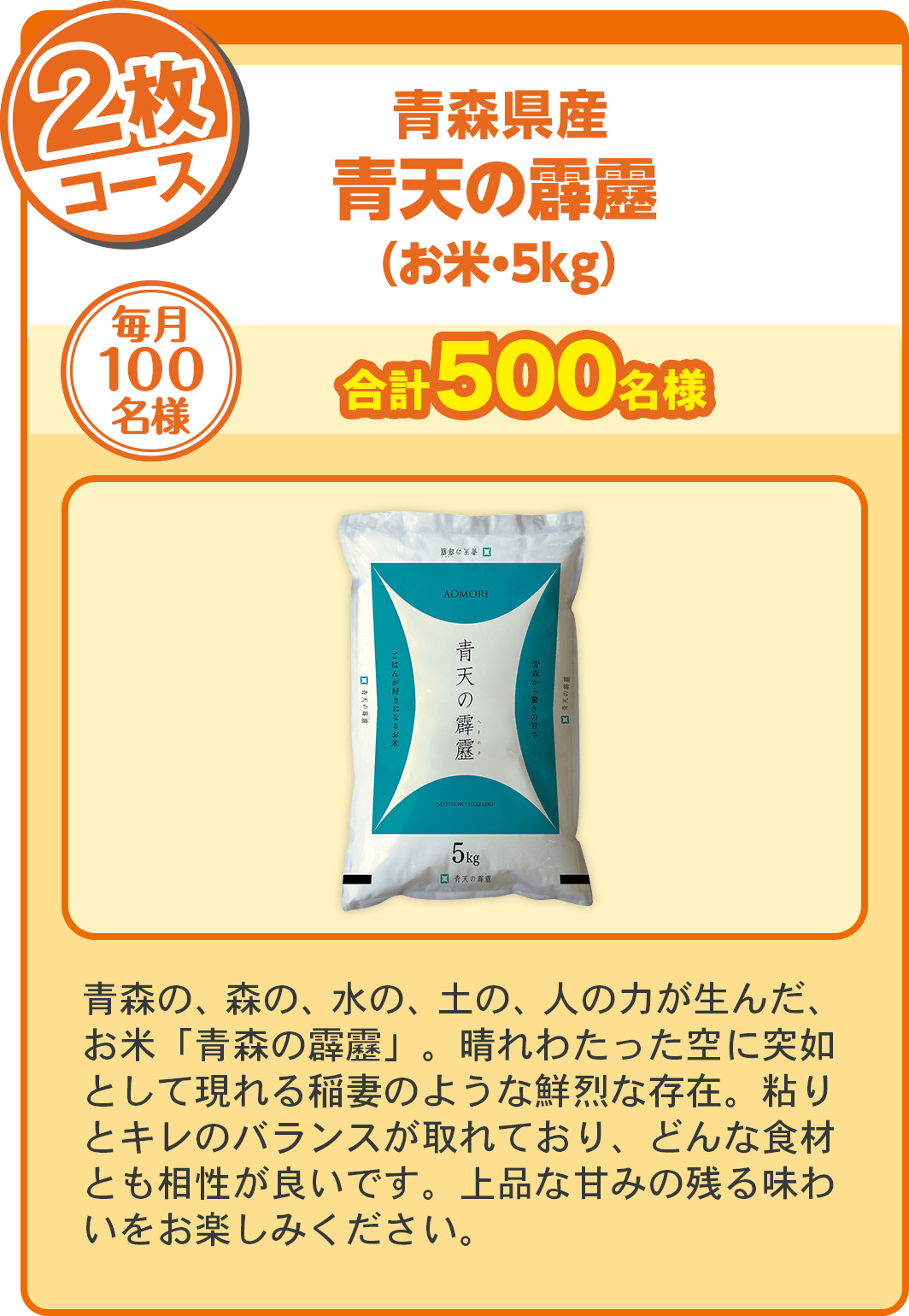 「北海道から日本一のお米を」という「夢」から誕生したのが「ゆめぴりか」です。炊き上げりはふっくらと柔らかく、モチモチとした食感の程よい甘みをぜひご賞味ください。
