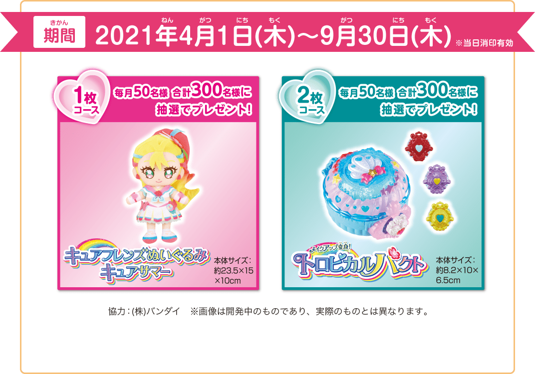 トロピカル ジュ プリキュアキャンペーン 丸美屋