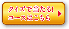 今すぐ応募する