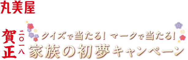 マークで当たるコース
