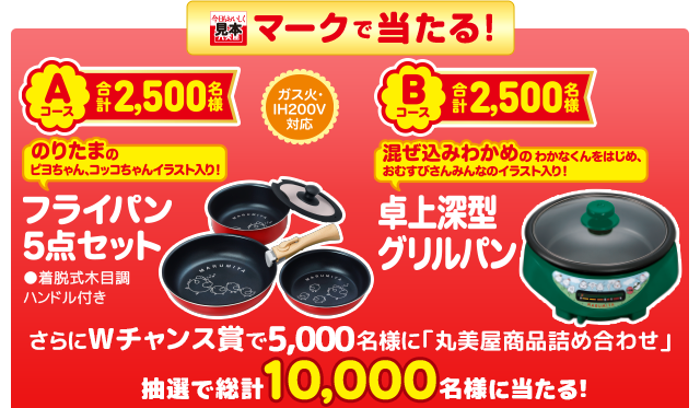 春のふりかけキャンペーン 丸美屋