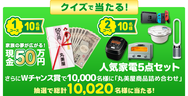 春のふりかけキャンペーン 丸美屋