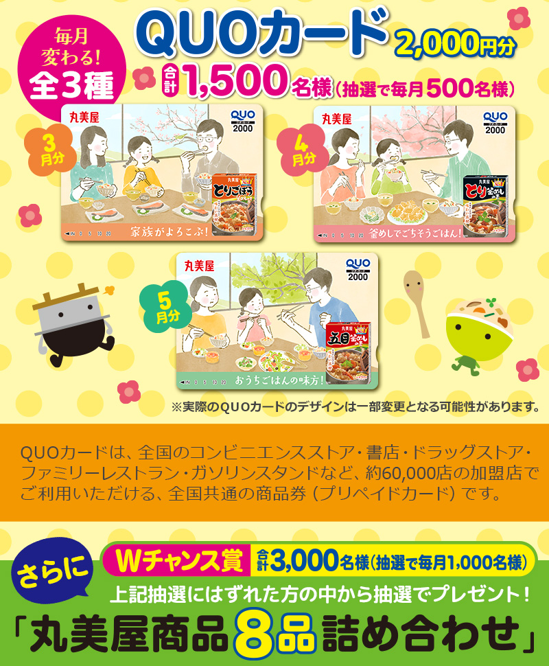 ※実際のQUOカードのデザインは一部変更となる可能性がございます。QUOカードは、全国のコンビニエンスストア・書店・ドラッグストア・ ファミリーレストラン・ガソリンスタンドなど、約60,000店の加盟店で ご利用いただける、全国共通の商品券(プリペイドカード)です。